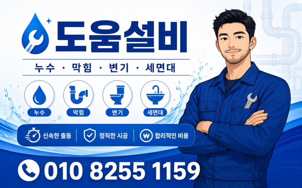 창원 변기막힘